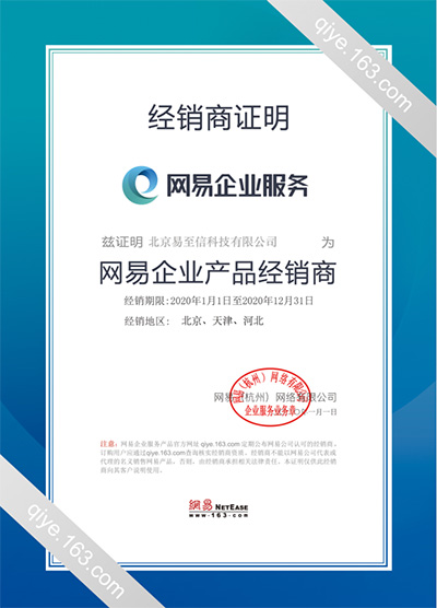 珙县网易企业邮箱
