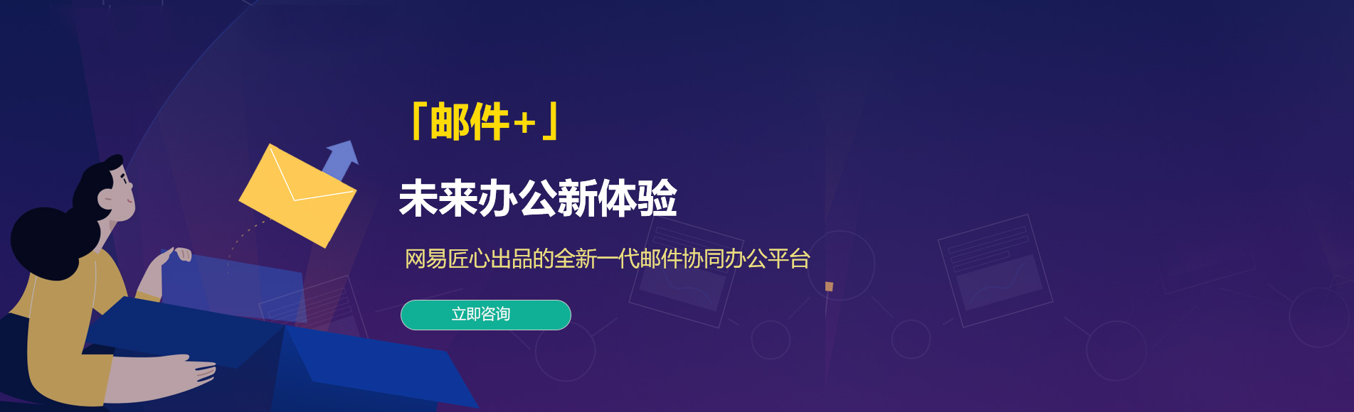 珙县网易企业邮箱