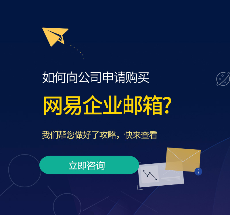珙县网易企业邮箱