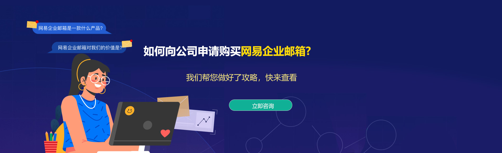 珙县网易企业邮箱