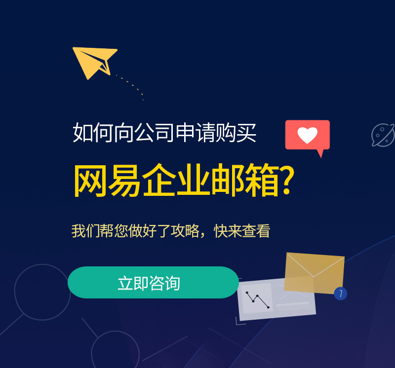 珙县网易企业邮箱